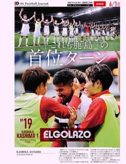 EL GOLAZO（エル・ゴラッソ） 2025年06月02日発売号 表紙