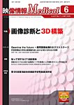 映像情報メディカル 2025年6月号の表紙