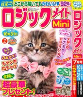 ロジックメイトMini 2025年7月号 表紙