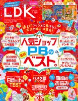 LDK（エル・ディー・ケー） 2025年7月号 (発売日2025年05月28日) 表紙