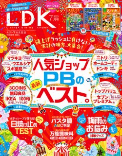 LDK（エル・ディー・ケー） 2025年7月号 (発売日2025年05月28日) 表紙