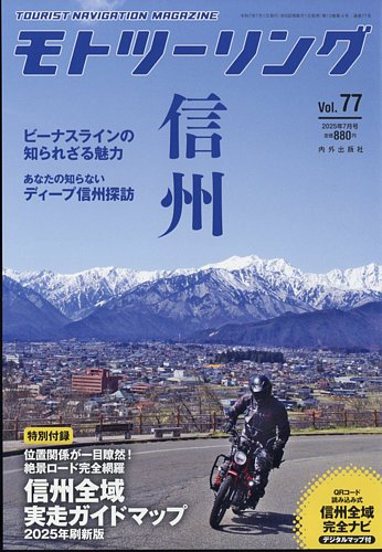 モト ツーリング 2025年7月号 (発売日2025年05月30日) | 雑誌/電子書籍