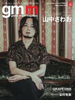 Gentle music magazine（ジェントルミュージックマガジン）の