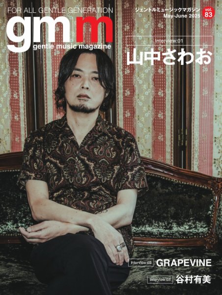 Gentle music magazine（ジェントルミュージックマガジン） 2025年05月24日発売号 表紙