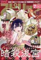 月刊！スピリッツ  2025年7/1号 (発売日2025年05月27日) 表紙