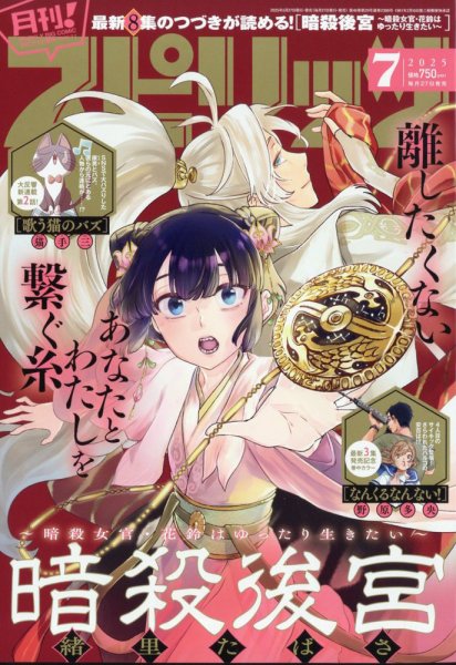月刊！スピリッツ  2025年7/1号 (発売日2025年05月27日) 表紙