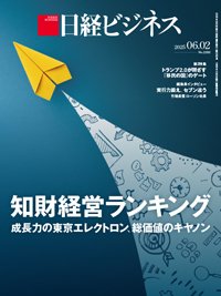 日経ビジネス電子版【雑誌セット定期購読】 2025/06/02号 (発売日2025年06月02日) 表紙