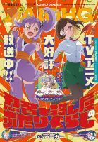 コミック電撃だいおうじのバックナンバー | 雑誌/定期購読の予約