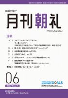 月刊朝礼 2025年6月号 表紙
