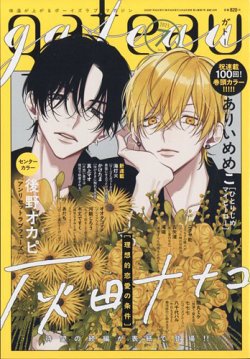 gateau（ガトー） 2025年7月号 (発売日2025年05月30日) 表紙