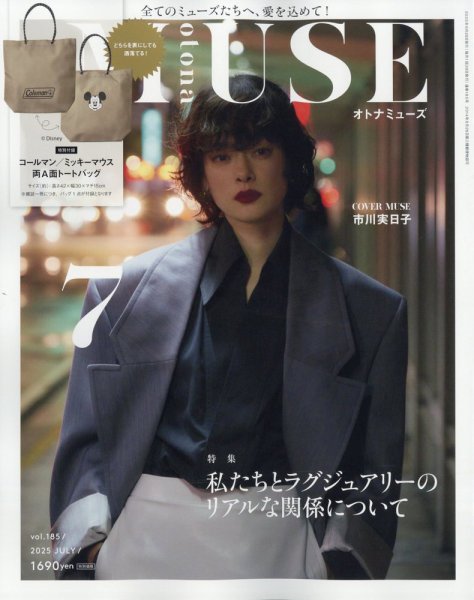 otona MUSE(オトナミューズ) 2025年7月号 (発売日2025年05月28日