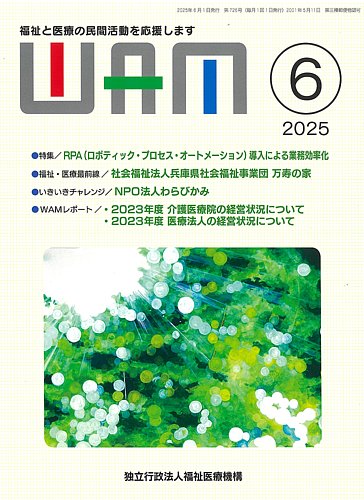 WAM（ワム）の最新号【2025年06月01日発売号】| 雑誌/定期購読の