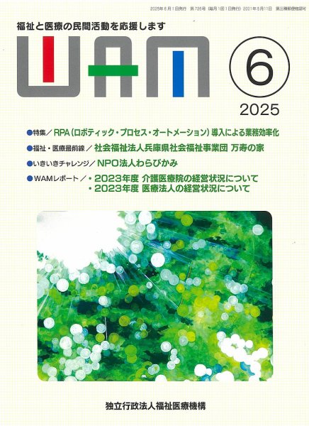 WAM（ワム） 2025年06月01日発売号 表紙