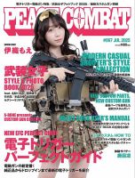 PEACE COMBAT（ピースコンバット）の最新号【Vol.67 (発売日2025