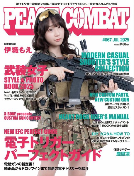 PEACE COMBAT（ピースコンバット） Vol.67 (発売日2025年05月27日