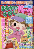 まちがいさがしパークmini 2025年7月号 (発売日2025年06月02日) 表紙