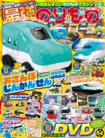 最強のりものヒーローズ 2025年7月号 (発売日2025年05月30日) 表紙