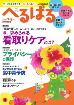 へるぱる 2025年7.8月 (発売日2025年05月29日) 表紙
