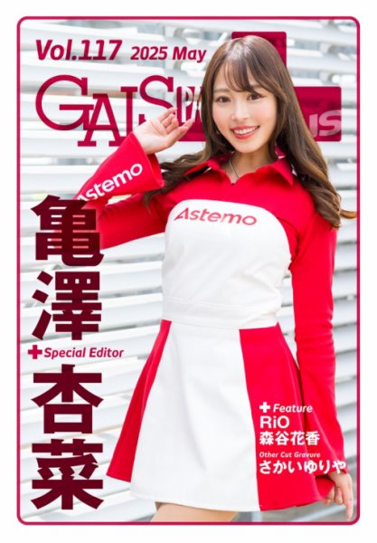 ギャルパラ・プラス 2025年05月30日発売号 表紙