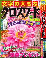 文字の大きなクロスワード 2025年7月号 表紙
