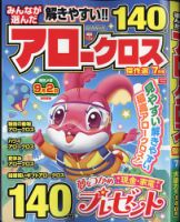 みんなが選んだアロークロス傑作選 2025年7月号 表紙
