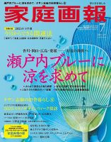 家庭画報 プレミアムライト 2025年7月号 (発売日2025年05月30日) 表紙