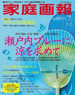 家庭画報 プレミアムライト 2025年7月号 (発売日2025年05月30日) 表紙