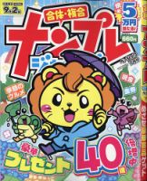 ナンプレジャンボベーシック 2025年7月号 表紙