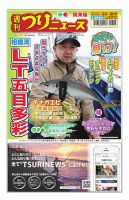 週刊つりニュース　関東版 2025年6月6日号 表紙
