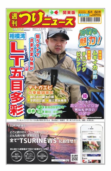 週刊つりニュース　関東版 2025年06月02日発売号 表紙