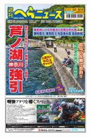 週刊へらニュース 2025年6月6日号 表紙