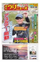 週刊つりニュース　中部版 2025年6月6日号 表紙