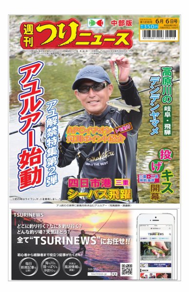 週刊つりニュース　中部版 2025年06月02日発売号 表紙