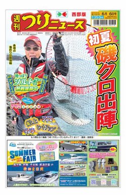 週刊つりニュース　西部版 2025年06月02日発売号 表紙