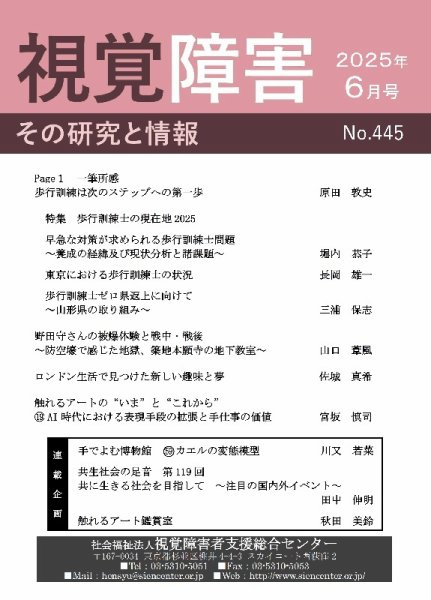 【点字版】視覚障害――その研究と情報 No.445 (発売日2025年06月01日) 表紙