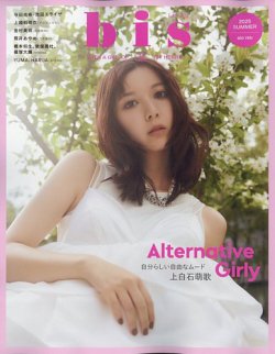 bis（ビス） 2025年夏号 (発売日2025年05月30日) 表紙