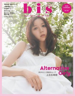 bis（ビス） 2025年夏号 (発売日2025年05月30日) 表紙