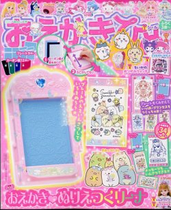 おえかきひめ 2025年7月号 (発売日2025年05月30日) 表紙