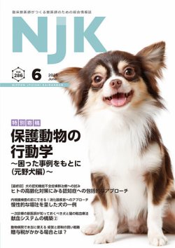 NJK Vol.286 (発売日2025年06月01日) 表紙
