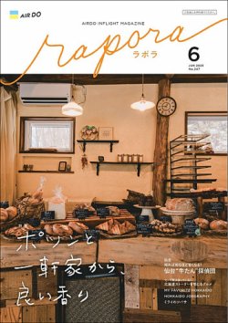 rapora（ラポラ） 2025年6月号 (発売日2025年06月01日) 表紙