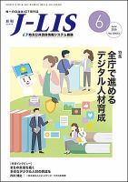 月刊　J-LIS（ジェイリス） 2025年6月号 表紙