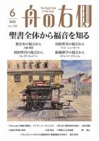 舟の右側 2025年6月号 (発売日2025年05月27日) 表紙
