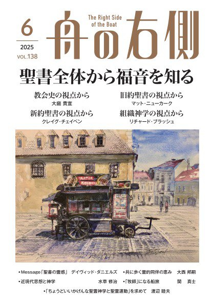 舟の右側 2025年6月号 (発売日2025年05月27日) 表紙