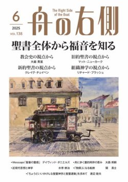 舟の右側 2025年6月号 (発売日2025年05月27日) 表紙