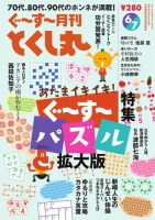ぐ～す～月刊とくし丸 2025年6月号 (発売日2025年06月01日) 表紙
