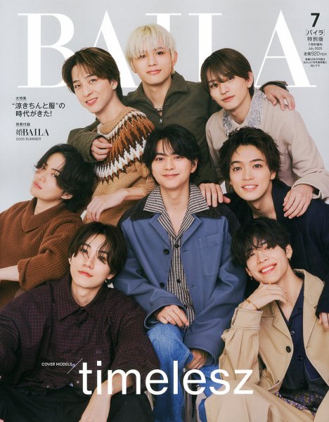 増刊BAILA 2025年7月号 (発売日2025年05月28日) 表紙