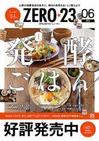 月刊山形ゼロ・ニイ・サン 2025年6月号 (発売日2025年05月27日) 表紙