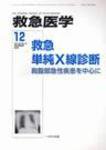 救急医学 2008年12月号 (発売日2008年12月10日) 表紙