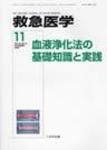 救急医学 2008年11月号 (発売日2008年11月10日) 表紙