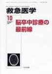 救急医学 2008年10月号 (発売日2008年10月10日) 表紙